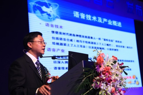 科大訊飛董事長兼總裁劉慶峰介紹語音產業(yè)發(fā)展情況