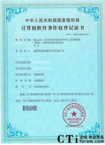 深海捷科技“12348法律援助信息管理系統(tǒng)”獲軟件著作權