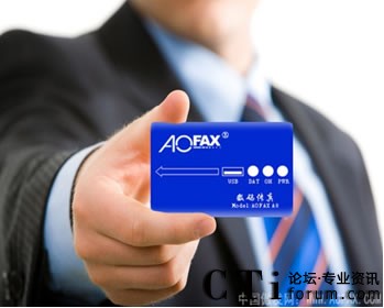 AOFAX A8電子傳真機