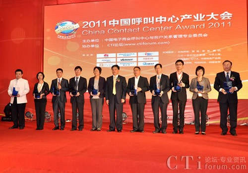 2011中國最佳呼叫中心獲獎(jiǎng)單位