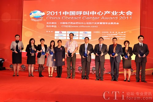 2011中國最佳呼叫中心獲獎(jiǎng)單位